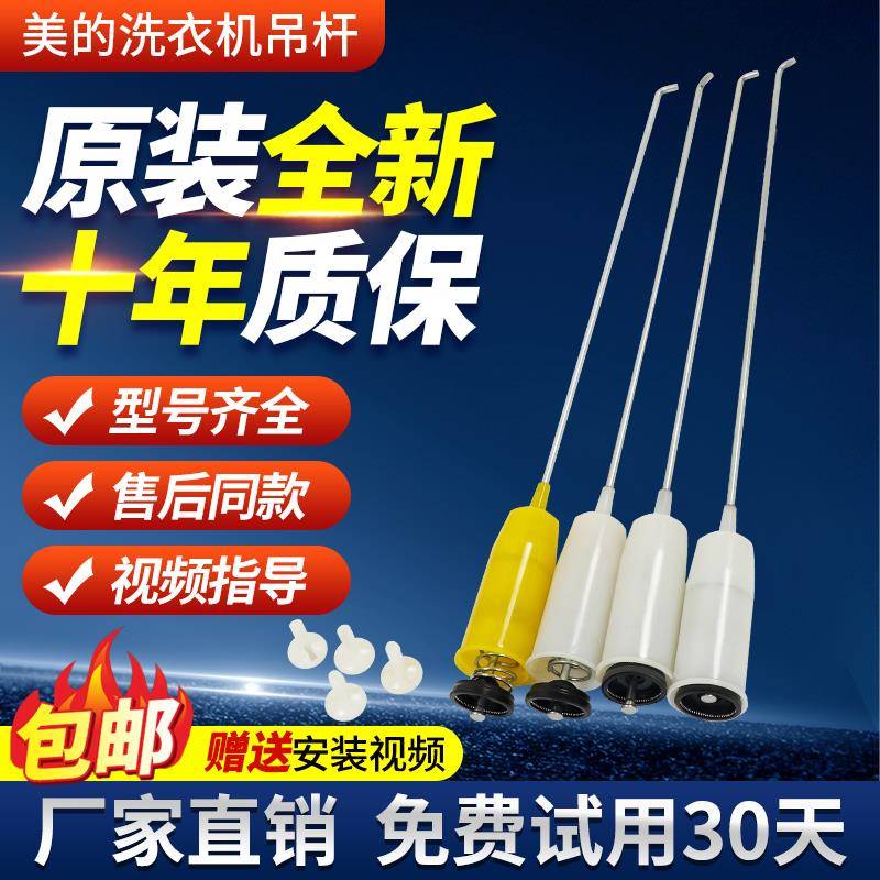 适用原装美的全自动洗衣机吊杆MB80ECO/MB80C10M吊簧减振器平衡杆