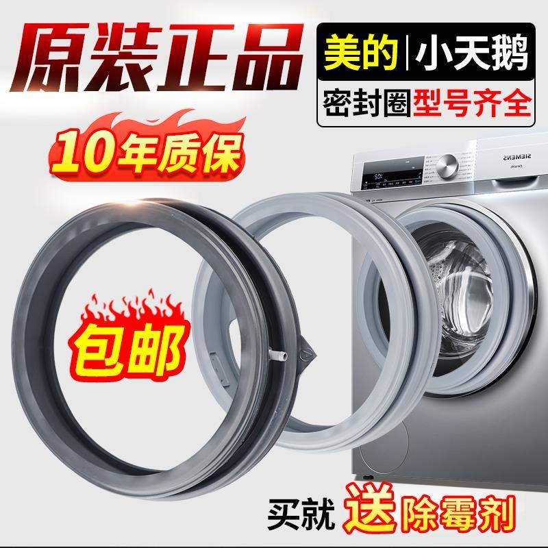 适用小天鹅滚筒洗衣机密封圈更换MG/MD/TD/TG-70 80 90 100美的门