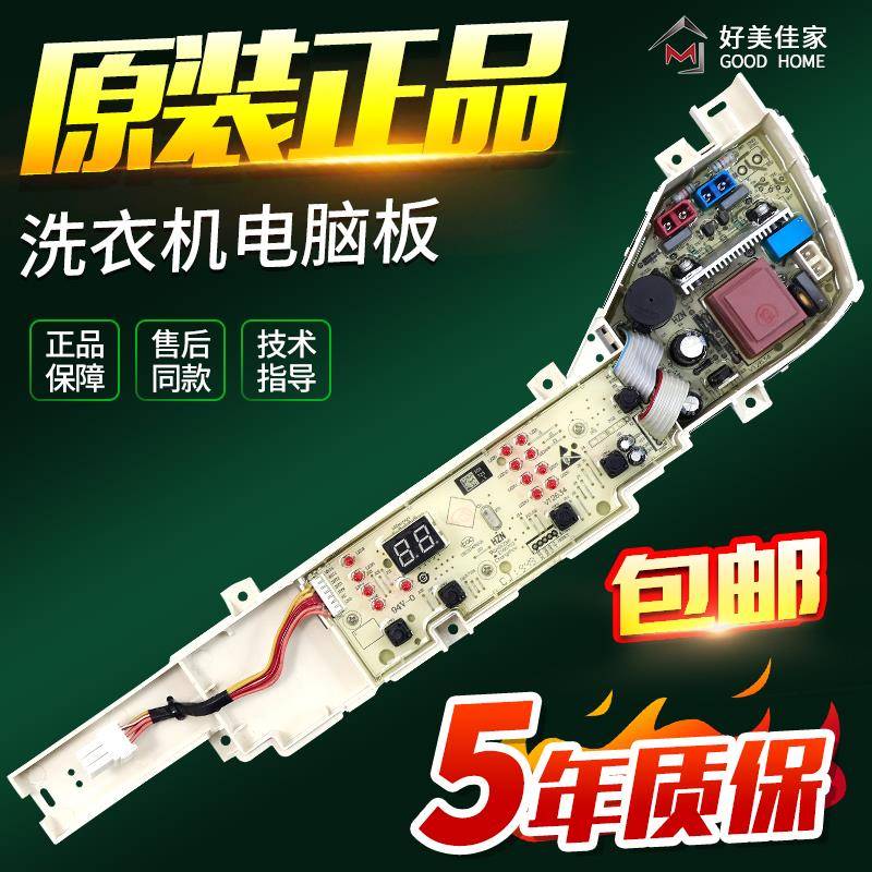 适用原装海尔洗衣机XQB80-Z1269电脑板主板0031800004FP电源控制