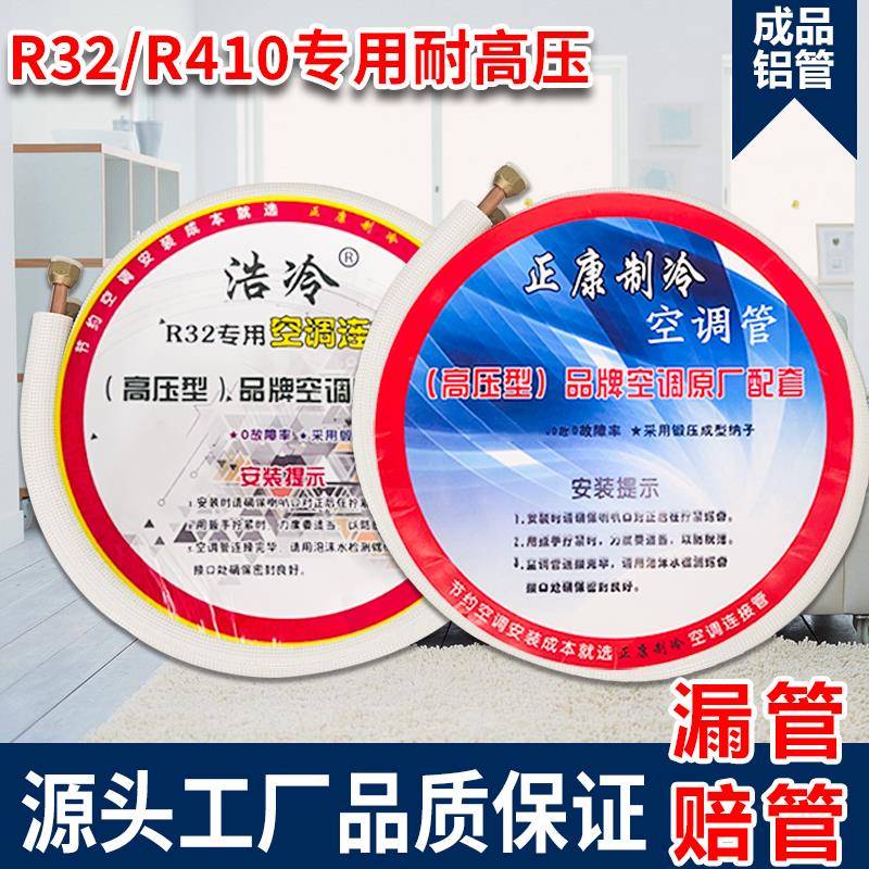 适用空调铝管连接管管子专用铜铝管32/410变频1/2p/3匹延长管加厚