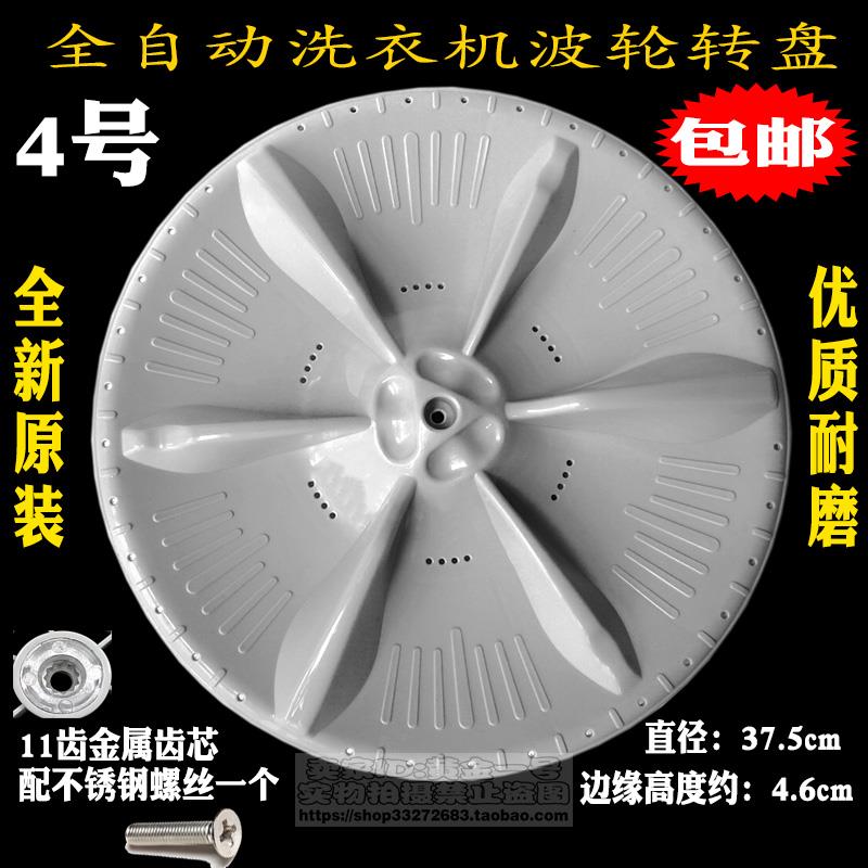 适用美的MB80V331/MB80Q10/MB80V31 MB80C11DM洗衣机波轮转盘底