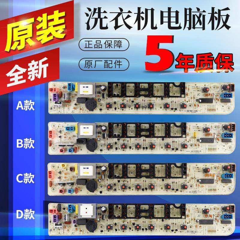 适用小天鹅洗衣机电脑板TB60/TB62/TB65/TB70-3168G一3168G(H)主