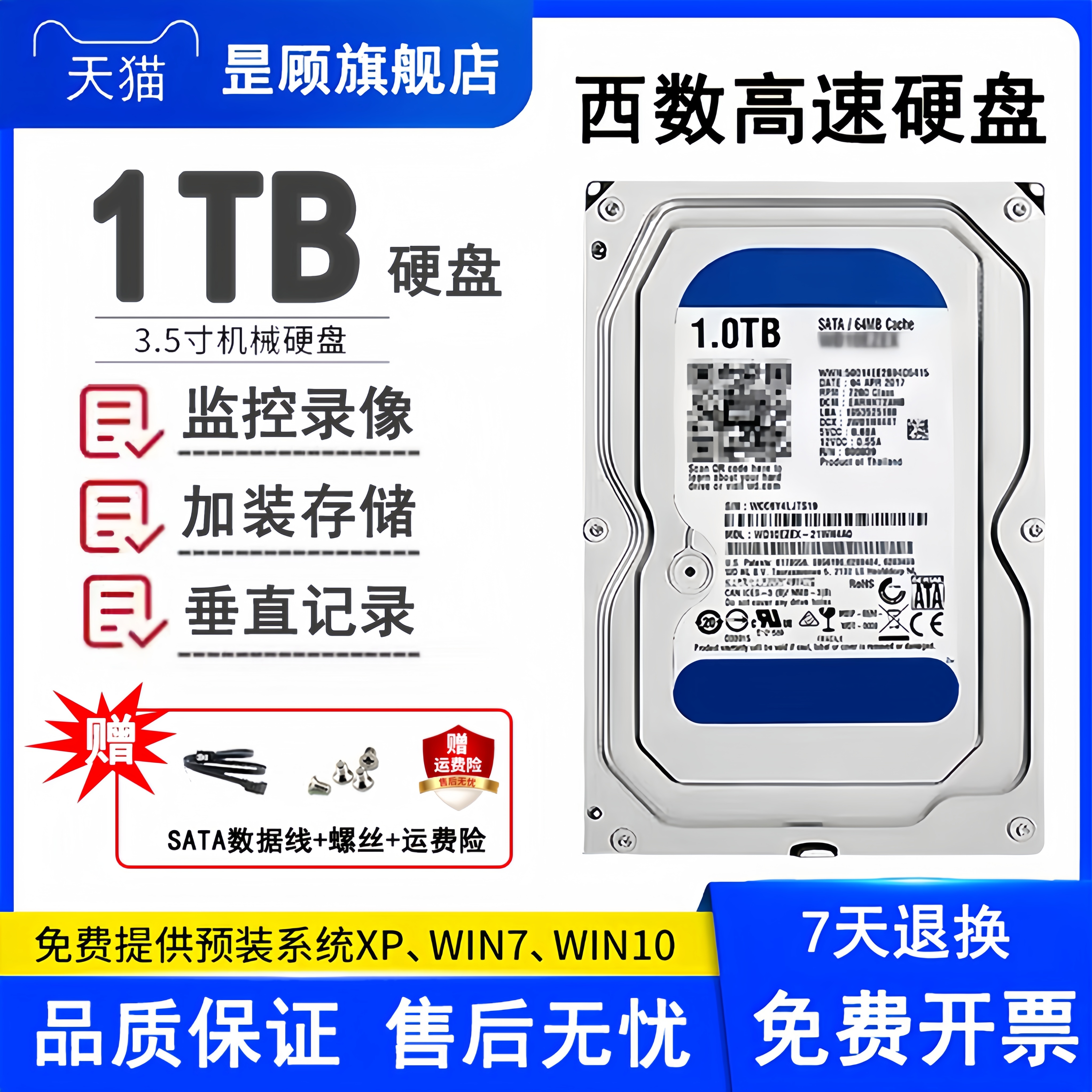 机械硬盘【500g蓝盘1T黑盘】