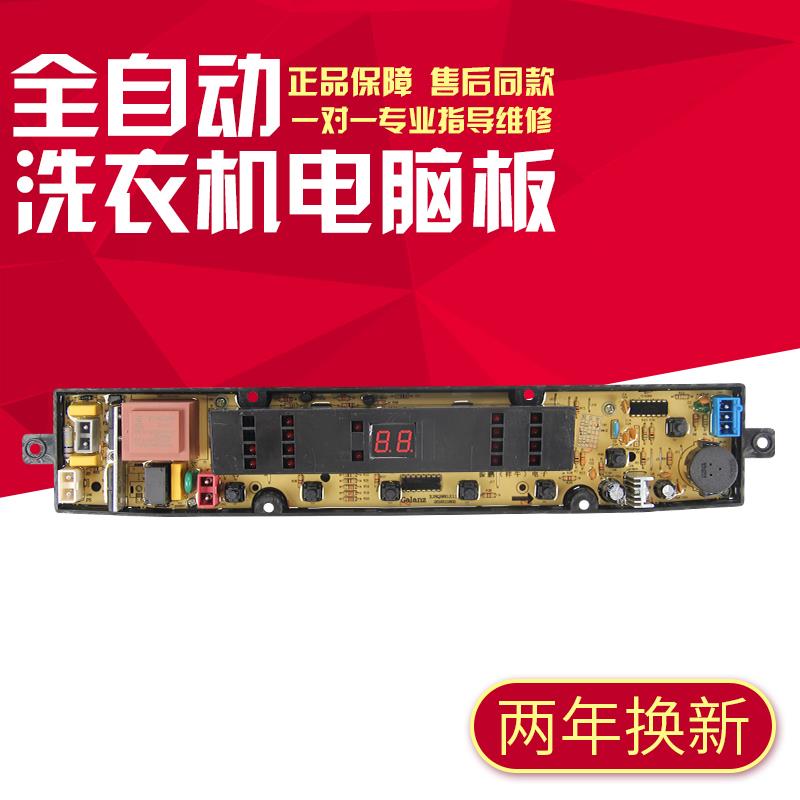 适用于格兰仕洗衣机电路板XQB66-J9 J9F J9C J9MC J9M控制主板 按