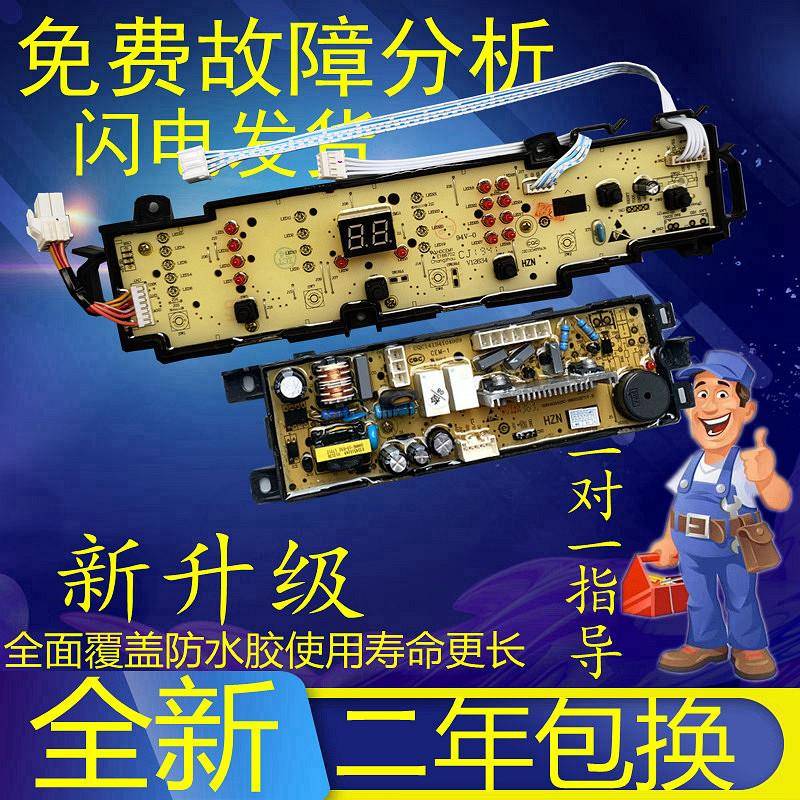 适用海尔洗衣机电脑主板EB90M2SU1 EB85M2SU1 0031800101K 原装全