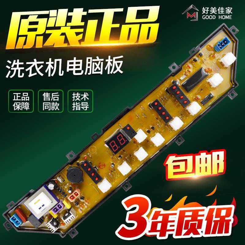 适用荣事达洗衣机电脑板RB50-3012G 55-3012G控制线路主板XQB45—