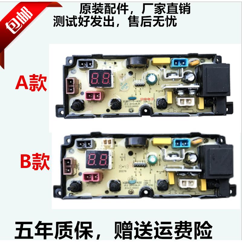 适用于南极人XQB70/80/82/85-1XB0D 洗衣机电脑控制器电线路主板X