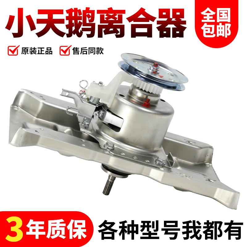 适用原装小天鹅洗衣机离合器TB75V20/TB90P688CLG/TB80V23H减速器