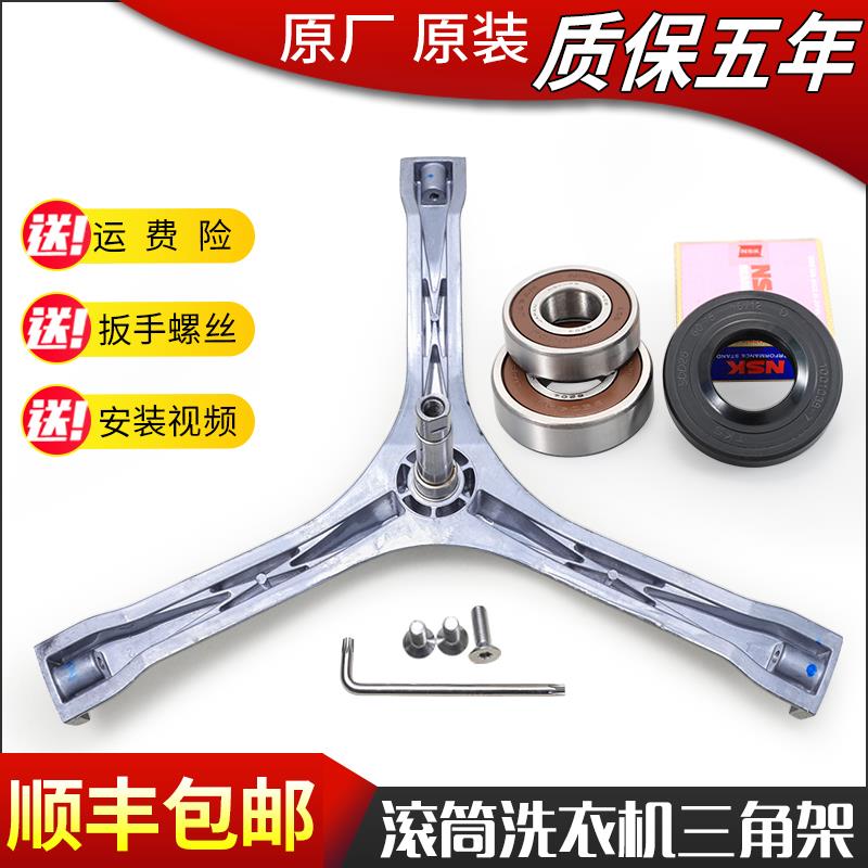 适用小天鹅洗衣机配件TG60-Q1060E(S) S1029ED(S)三角脚架轴承