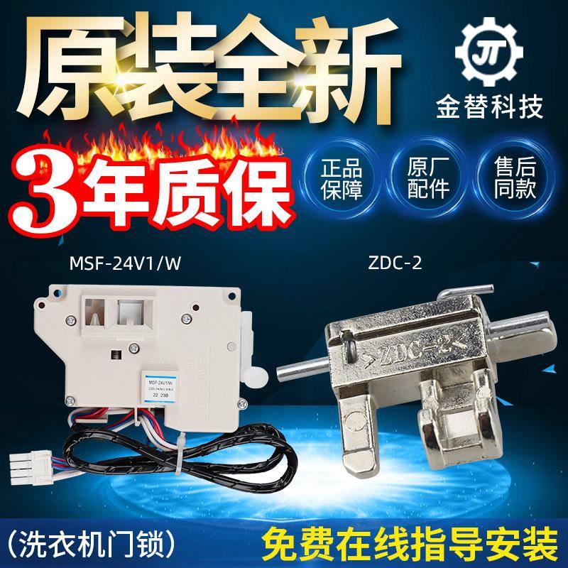 适用松下洗衣机门锁开关XQG75-E7155/E7150门钩XQG90-E9035/E9035