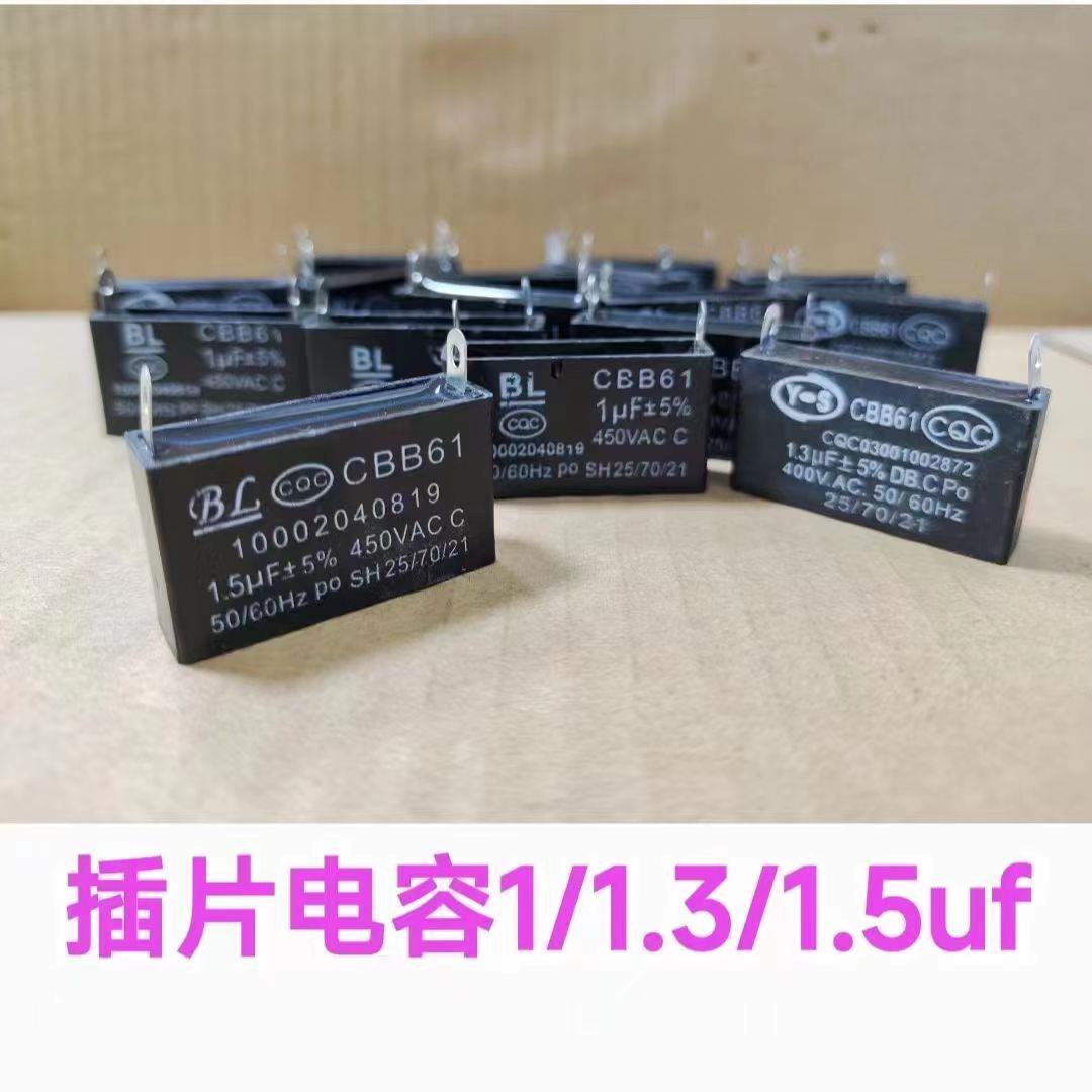 适用包邮 空调风机电容CBB61/1.3/1.5uf 450V 外风机插片电容配件