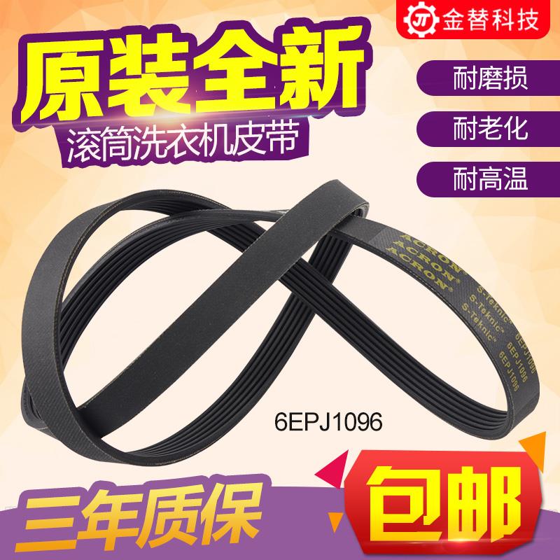 适用松下滚筒洗衣机XQG70-VD76GS/VD75GS/E70XS/GW/GS/GM皮带6EPJ