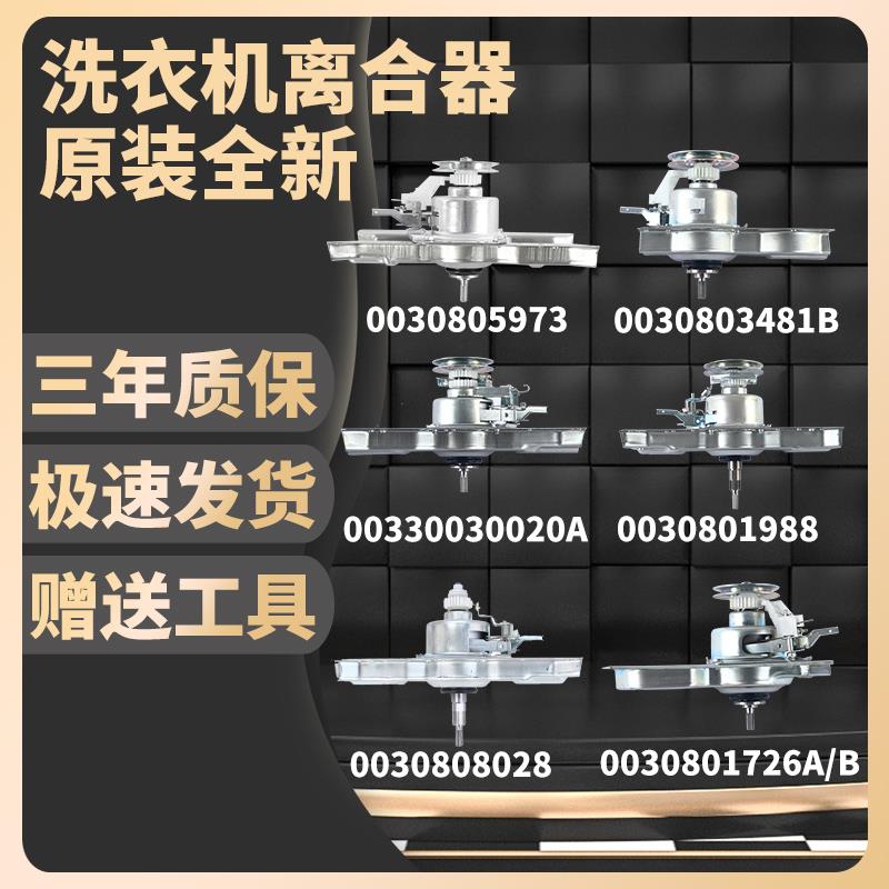 适用海尔洗衣机离合器总成5973/020A/1988小神童全自动减速器配件