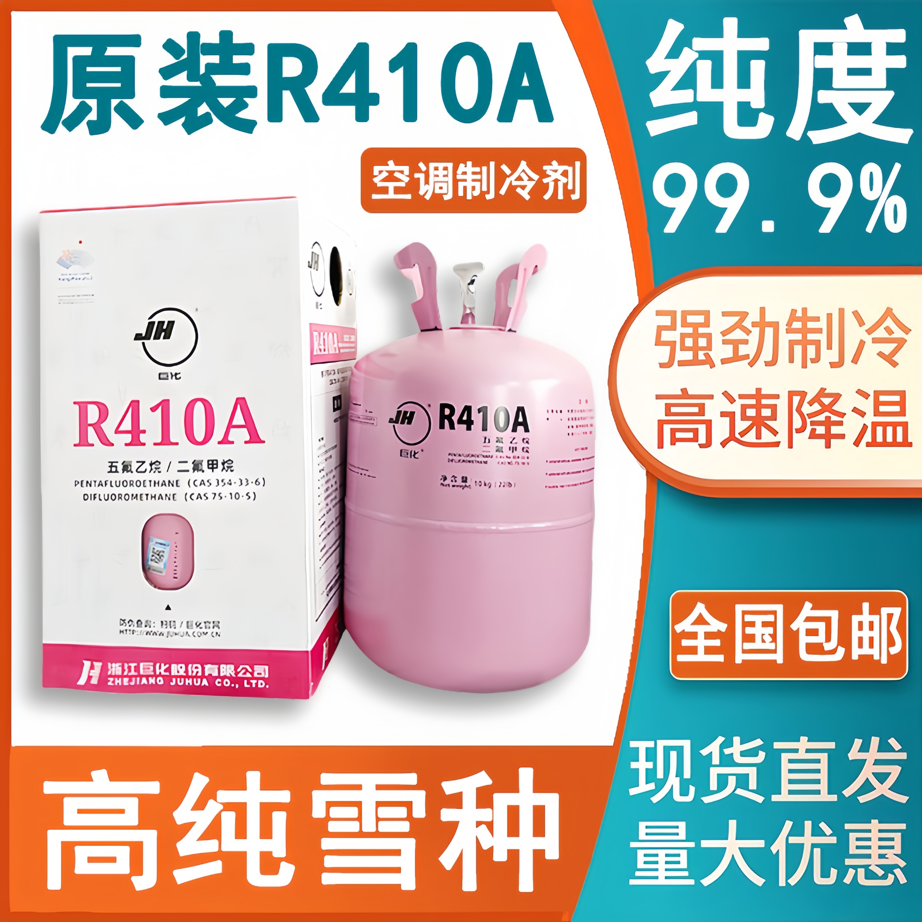 【R410a制冷劑】原裝高純度99.9%