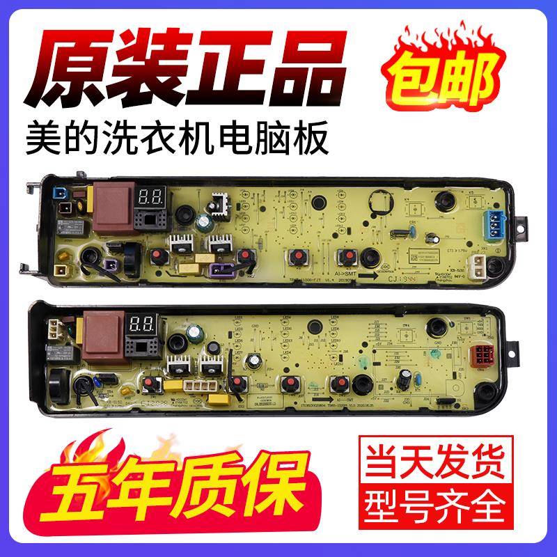 适用原装美的洗衣机电脑板MB80ECO/MB80EC0/MB80ECO1电路主板MB80