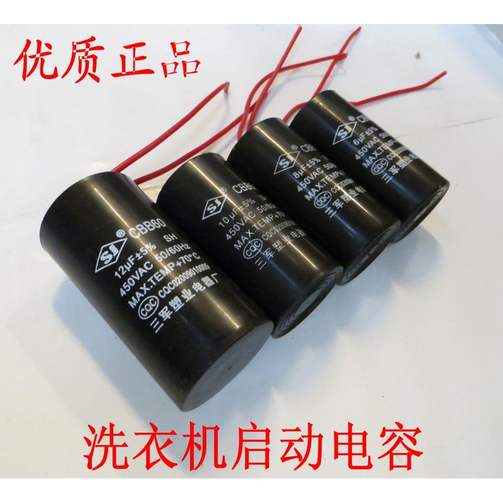 适用于洗衣机电容6uf450V8UF10UF12UF450V15UF洗涤甩干脱水电机启