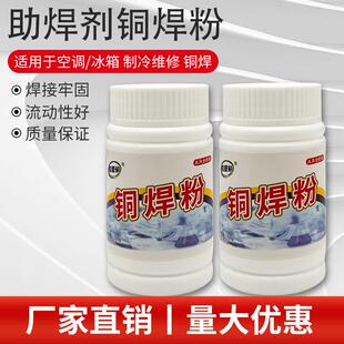 适用铜焊粉硼砂助焊剂铜焊条助焊剂冰箱空调紫铜管黄铜气焊焊接材