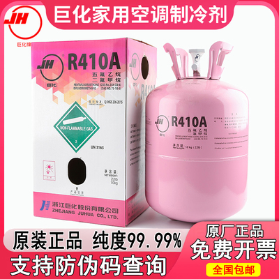 R410a制冷剂氟利昂R22制冷液空调专用加氟工具套装10公斤雪种冷媒