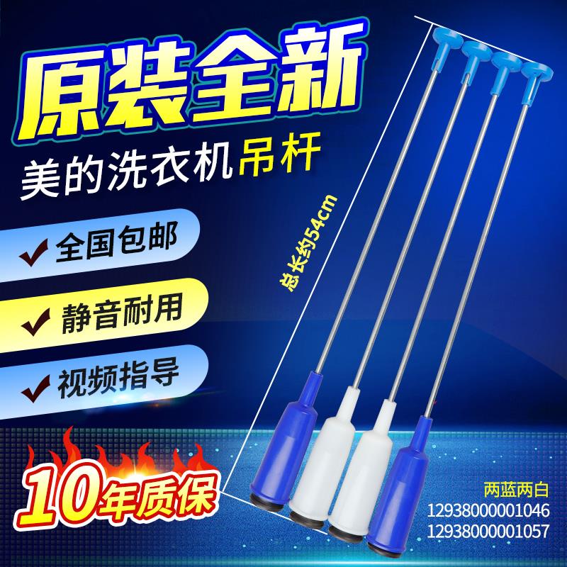 小天鹅洗衣机吊杆TB60/TB70/TB75/TB80-5188CL(S)/5168G(H)平衡杆