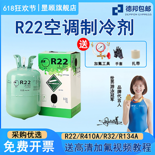 巨化R410a/原装R22制冷剂家用空调R134A氟利昂变频加氟工具冷媒