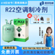 巨化R410a 原装 R22制冷剂家用空调R134A氟利昂变频加氟工具冷媒
