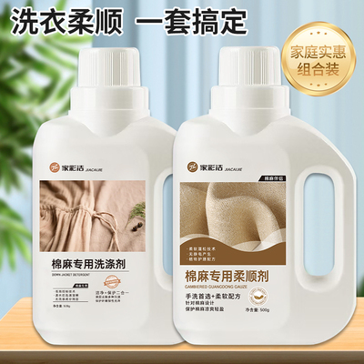 亚麻专用洗衣液棉麻衣服除皱防皱洗涤剂防缩水变形清洗剂柔顺护色
