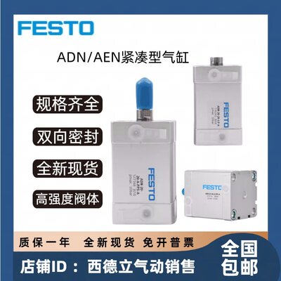 FESTOADN紧凑型气缸系列进口密封