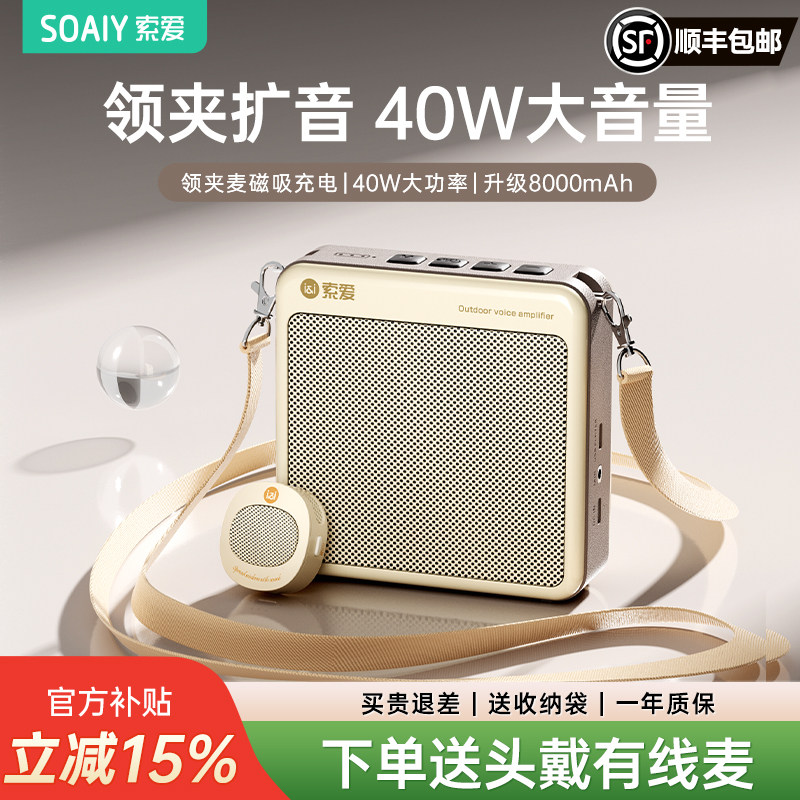 索爱S6无线领夹小蜜蜂扩音器教师专用麦克风上课讲喇叭导游扬声器