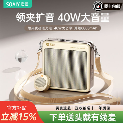 【磁吸充电】索爱新款领夹扩音器