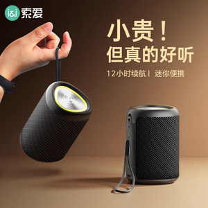 索爱S37音响蓝牙音箱新款无线家用高音质户外便携迷你小型低音炮