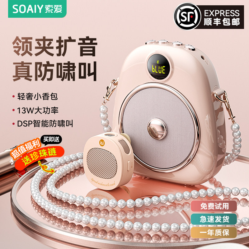 索爱S655无线领夹小蜜蜂扩音器教师专用上讲课耳麦克风喇叭扬声器