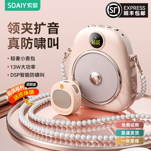 索爱无线领夹小蜜蜂扩音器教师用