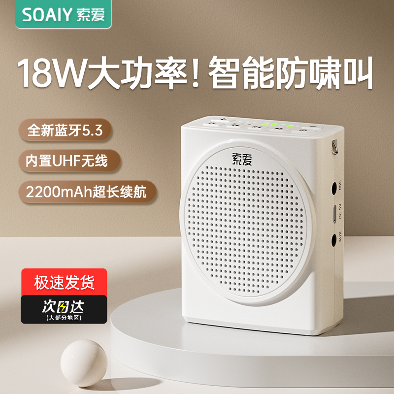 索爱S638小蜜蜂扩音器教师专用老师上讲课无线耳麦克风大音量喇叭