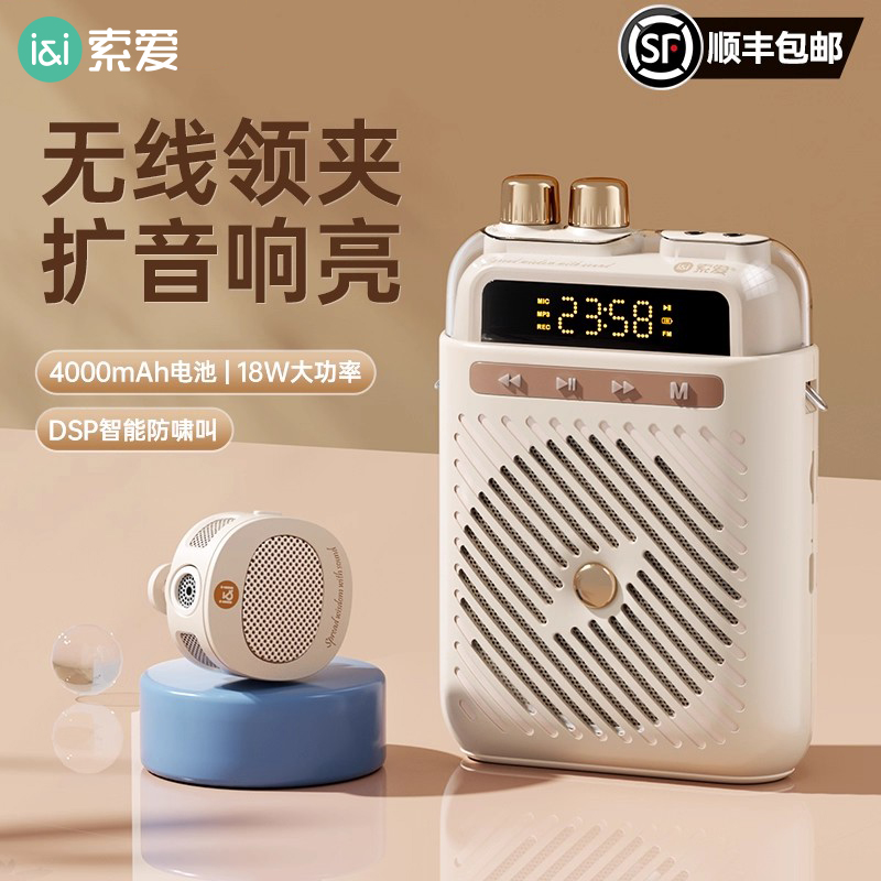 【教师专用】索爱无线领夹扩音器