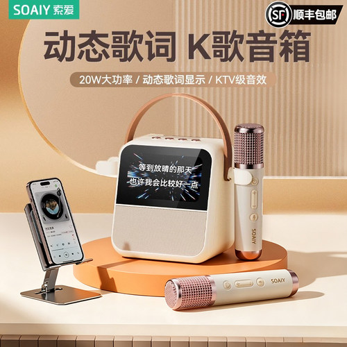 索爱K歌音响麦克风蓝牙音箱