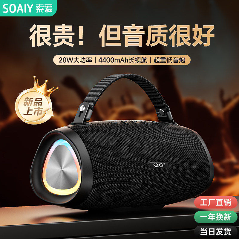 索爱S36Max+蓝牙音响2026新款户外便携式无线高音质音箱重低音炮
