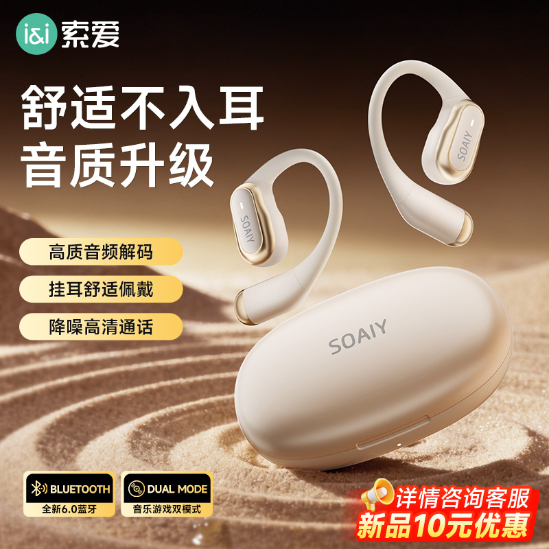 索爱GD52挂耳式蓝牙耳机