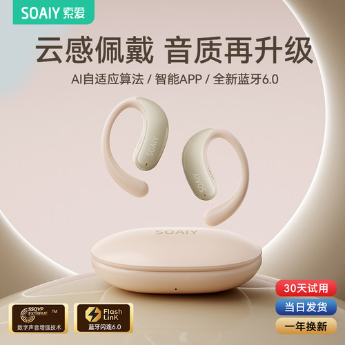 索爱TinG7无线运动蓝牙耳机