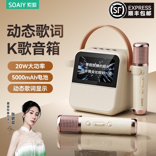 索爱K歌音箱麦克风音响