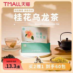 可签到+首单3元！桂花乌龙茶包