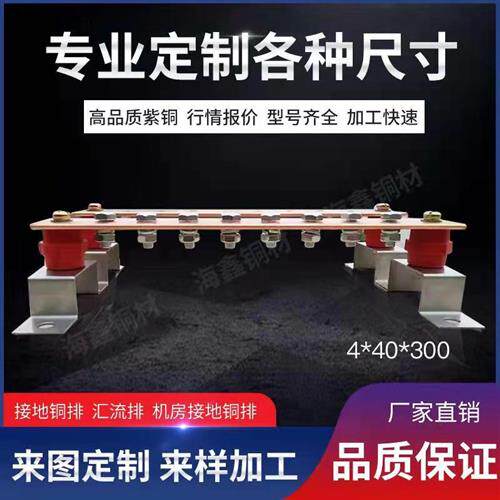 接地铜排  4x40机房防雷母排紫铜排加工折弯穿孔机柜铜排接线端子