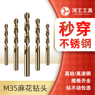 含钴麻花钻头大全打孔高硬度梅花转头金属铁不锈钢专用合金电钻头
