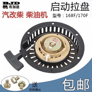 机配件168F170F手拉启动器拉盘 拓普汽改柴风冷柴油机动力水泵卧式
