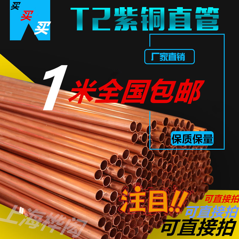 紫铜直管 紫铜管 铜管 硬态铜管毛细管2/3/4/5/6/8/10/12/14/16MM