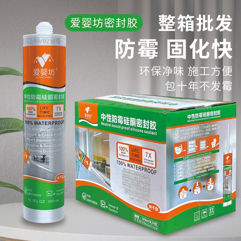 爱婴坊玻璃胶防水防霉厨卫中性硅胶密封胶门窗耐候结构胶白色透明