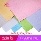 丝绵a3加长平皮纹美纹纸装 订封面封皮印刷纸卡纸彩色手工幼儿园