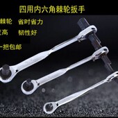包邮 新品 棘轮双向自动内六角扳手四用省力扭力快速扳内六角螺丝刀