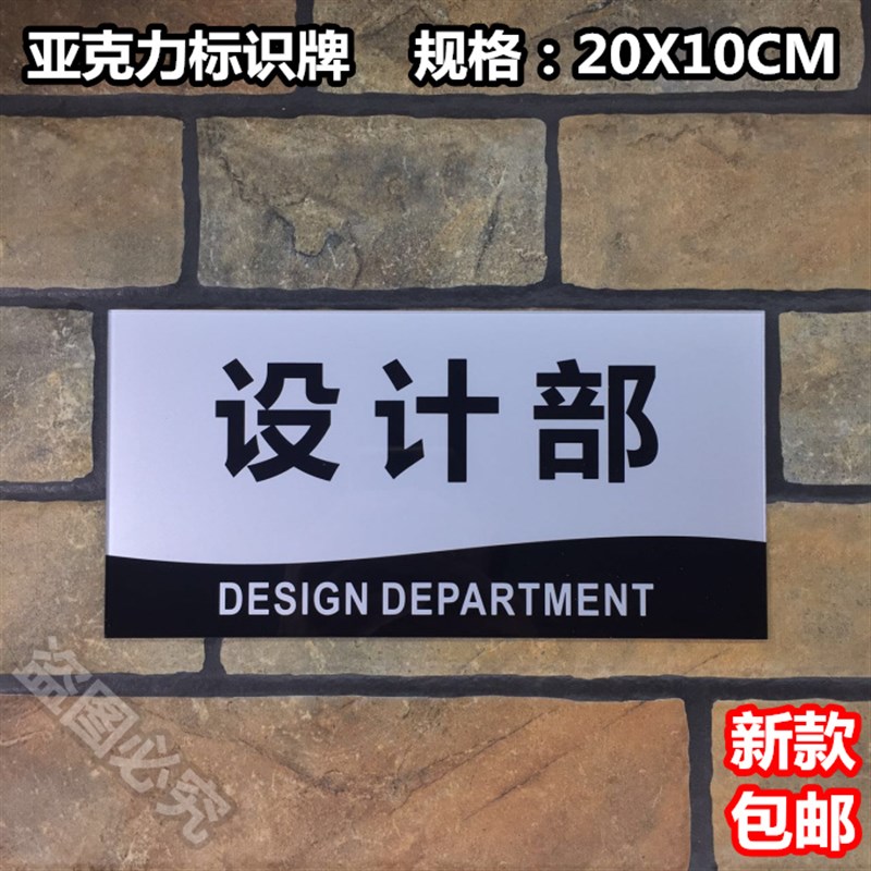 设计部亚克力标识牌公司部门办公室科室提示标语标志门牌指示标牌