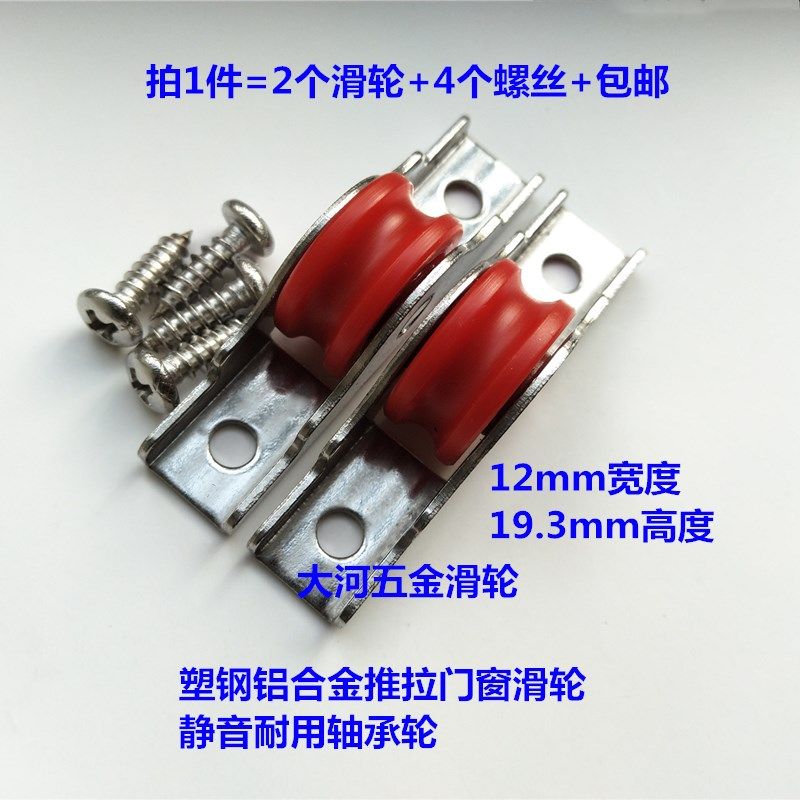 包邮2个装 塑钢铝合金推拉平移门窗滑轮12毫米宽19mm高凹槽轴承轮