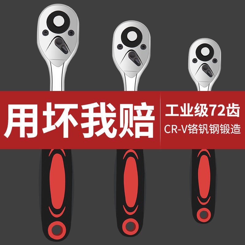 72齿快速棘轮扳手大飞中飞小飞手柄快扳双向刺轮套筒板子汽修工具